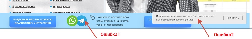 Пример всплывающего окна куки на сайте с нарушением и ошибкой для политики обработки персональных данных