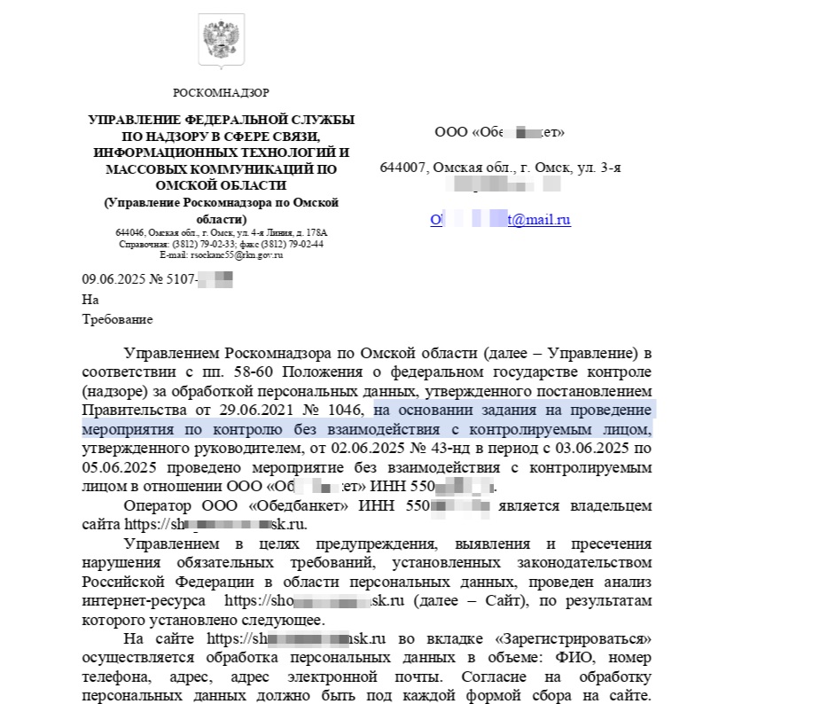Письмо предписание от Роскомнадзора по персональным данным