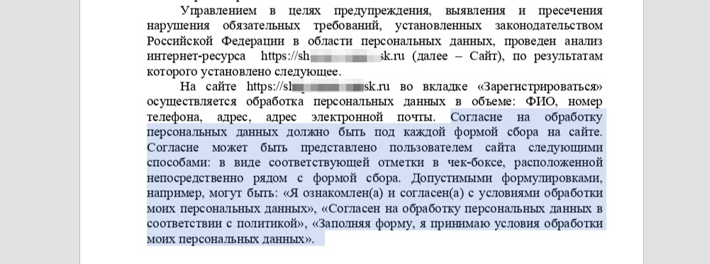 Пример письма Роскомнадзора к правилам оформления Согласия на ПД