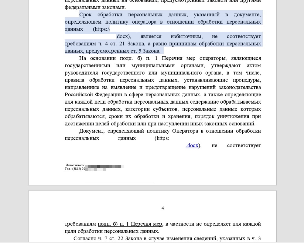 Пример предписания от Роскомнадзор для государственного учреждения о нарушениях сроков обработки персональных данных