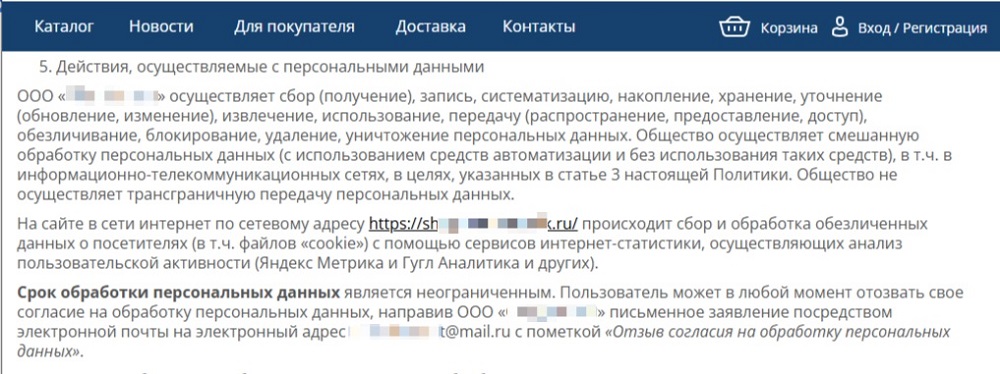Пример информирования на сайте о Яндекс.Метрике для политики обработки персональных данных