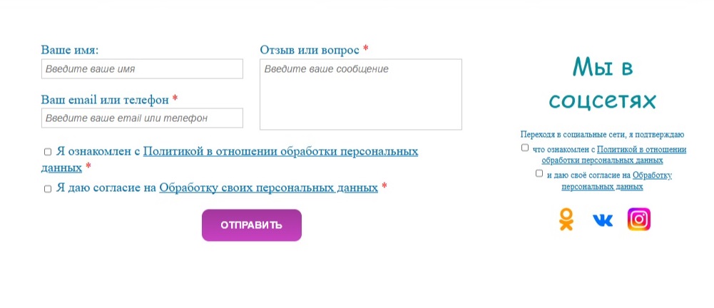 Пример расположения галочек Согласия на ПД на сайтах под каждой формой