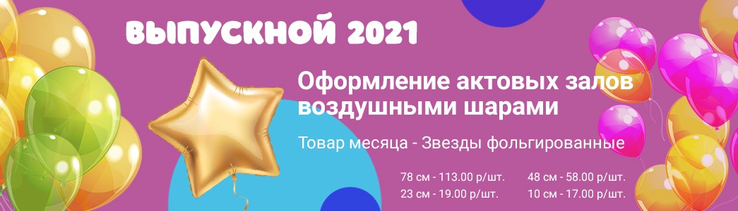 Баннер-воздушные-шары-1
