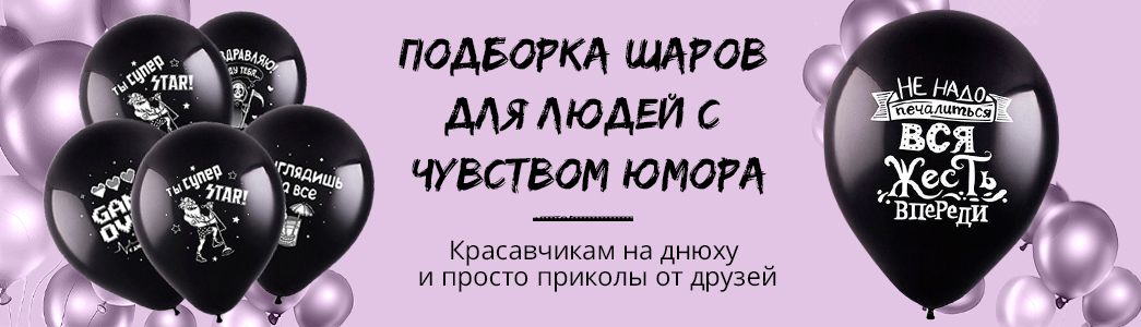 Баннер-воздушные-шары1