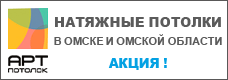 баннер-арт-потолок-2