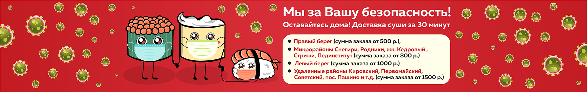 баннер-ковид-19-2