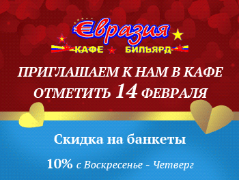 кафе-евразия-4