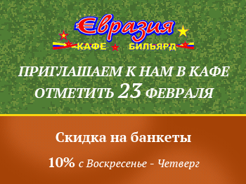кафе-евразия-5