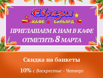 кафе-евразия-3