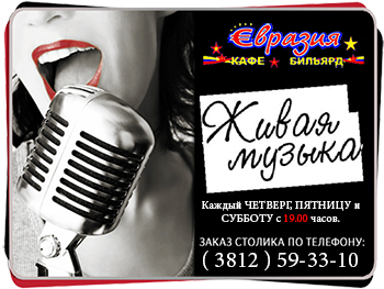 кафе-евразия-7
