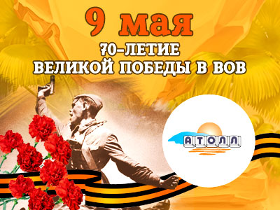 9 мая. Помним. Не забудем ваш подвиг, солдаты!