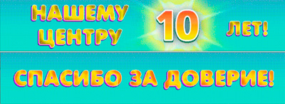 Рисуем баннера на сайт к юбилею 10-15-20 лет
