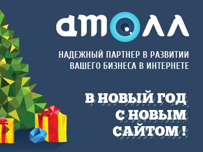 Поздравляем с Новым 2016 годом!