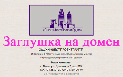 Временный сайт-заглушка на период разработки