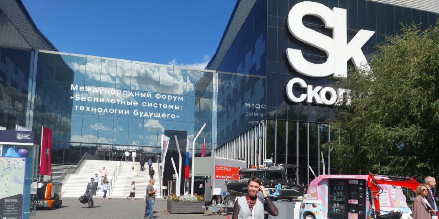 БПЛА и беспилотные системы в Сколково