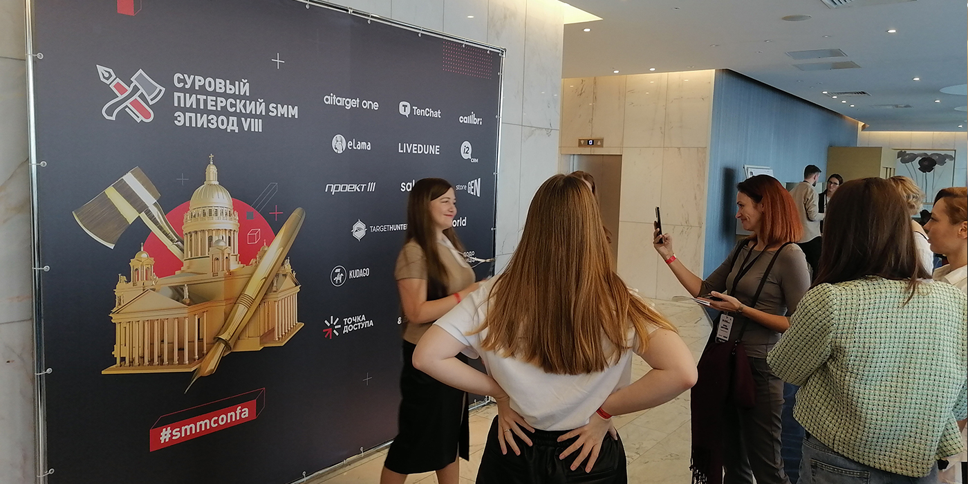 Как мы выгрузились на <span>Суровый Питерский SMM</span>