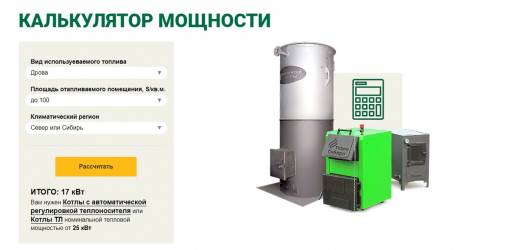 Онлайн- калькулятор на сайте. Что это и как его создать
