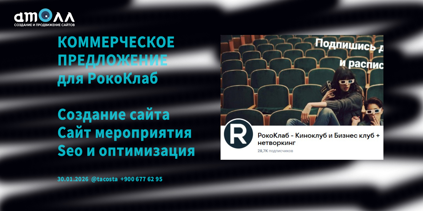 КП для Рококлуб