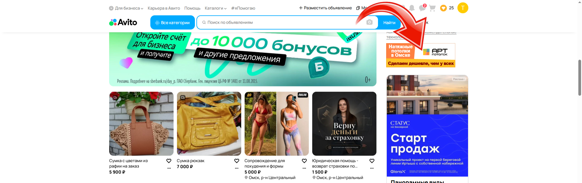 Врисовка_баннер_на_авито_реклама_натяжные_потолки