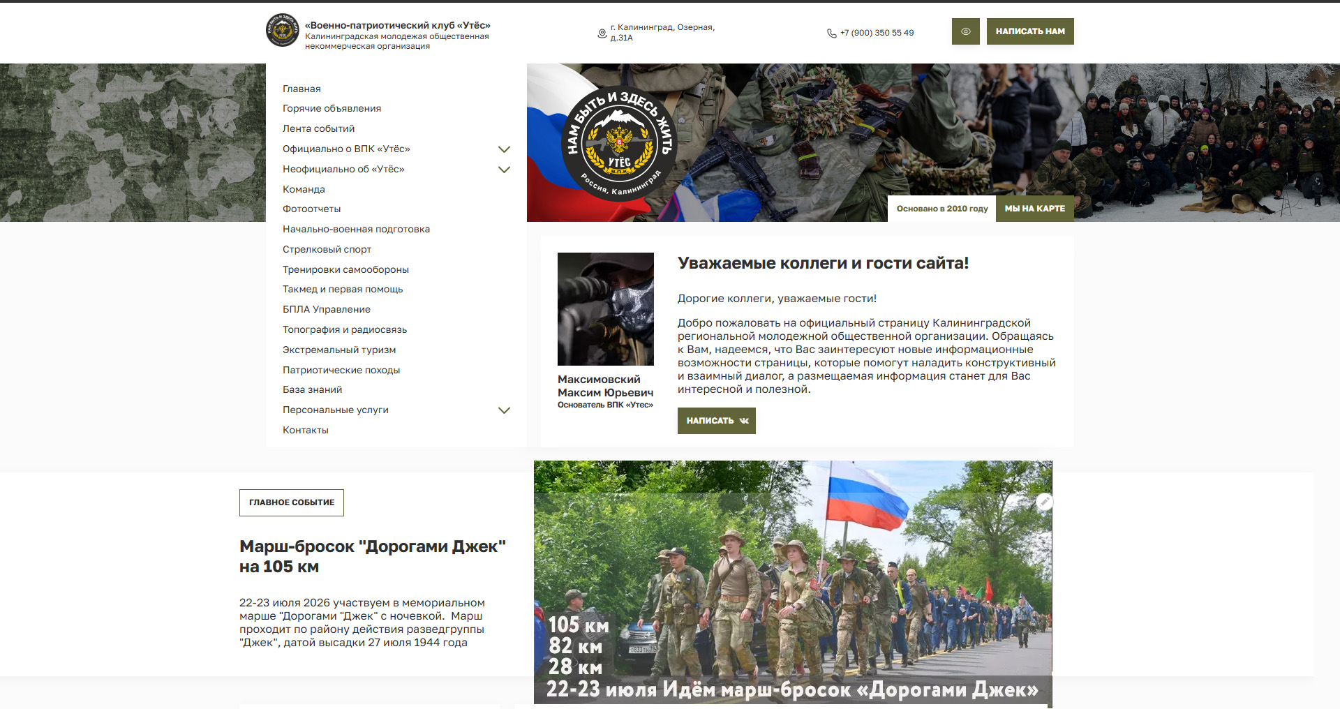 Хедер_сайта_военно-патриотического_клуба