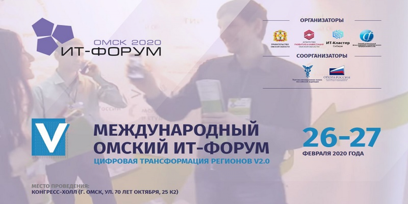 Модернизация сайта V Международный ИT-форум в Омске