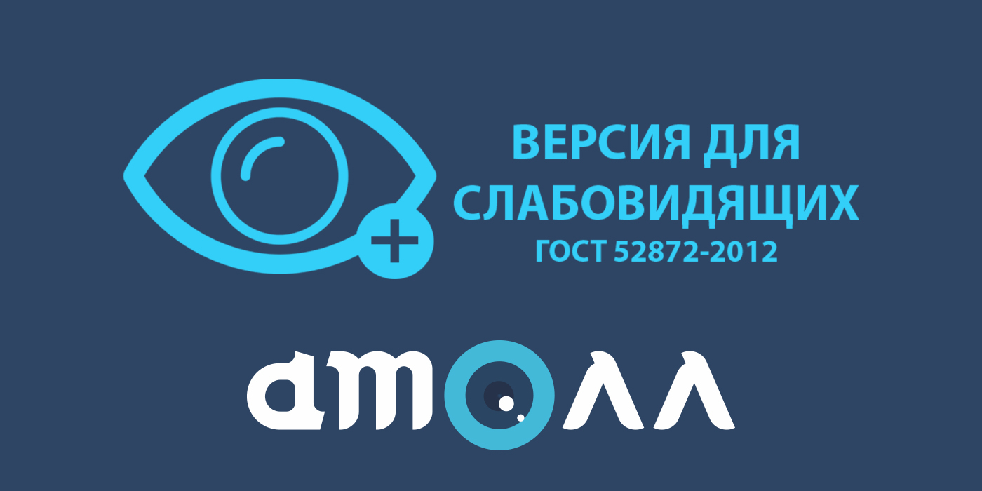 Версия для слабовидящих на сайте по закону 