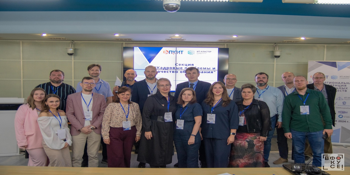 Мы на <span>межрегиональной конференции ИТ-сообществ</span> в Омске