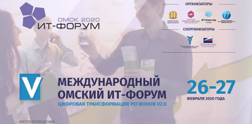 Модернизация сайта V Международный ИT-форум в Омске