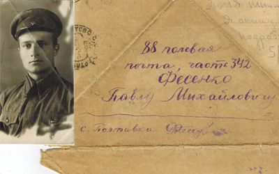 9 мая. Письмо с фронта о гибели Фесенко Павла 1943. История нашей семьи.