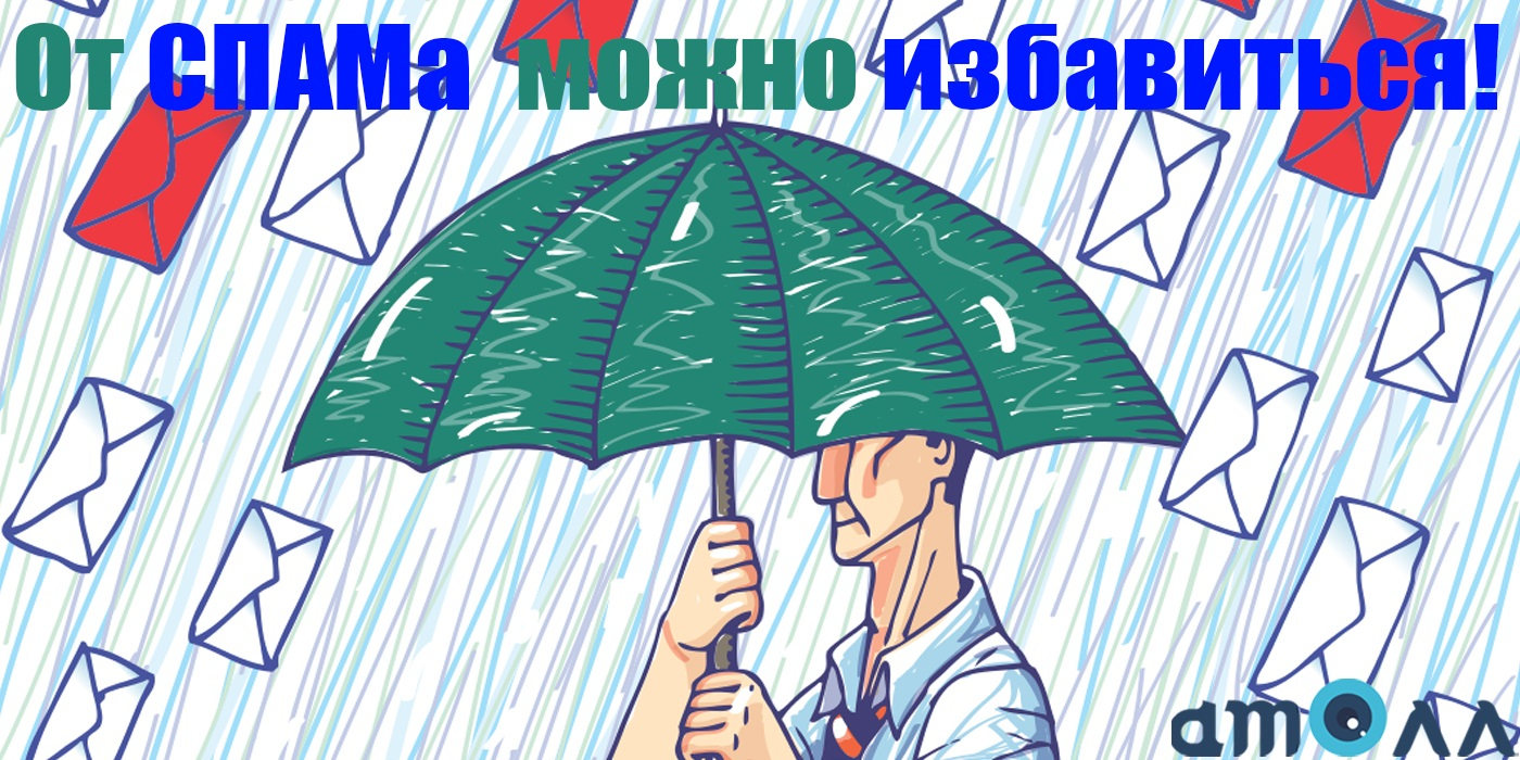 Защита от спама на сайте