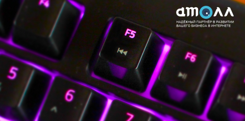 Ликбез. Волшебная кнопка F5