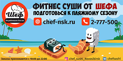 Наружная реклама для "Суши Шеф"