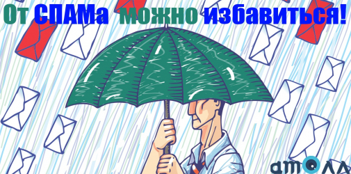 Защита от спама на сайте