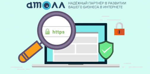 Сайт небезопасен. Перевод сайтов на https