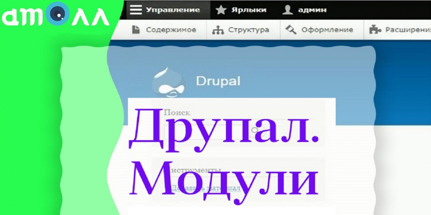 Drupal. Обновление. Модули